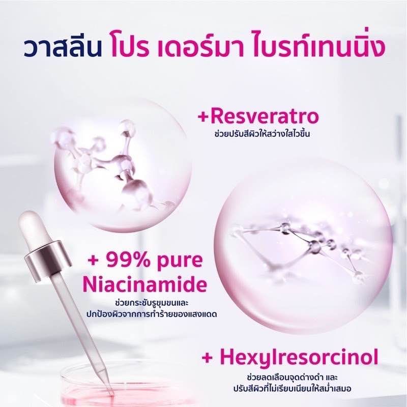 ส่งฟรี‼️ Vaseline วาสลีน โปร เดอร์มา ไนอาซินาไมด์ ไบรท์เทนนิ่ง บอดี้ โลชั่น 250 มล. วาสลีนสูตร 3 สูตร 5