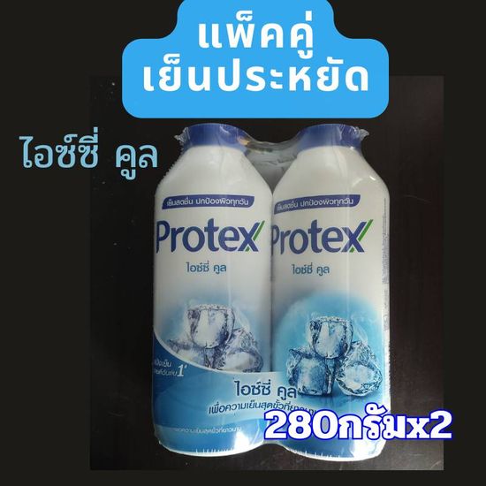 ALia ถูกแท้คุ้ม แป้งเย็นโพรเทค กระป๋องใหญ่สุดคุ้ม Protex Cooling Powder  แป้งฝุ่น แป้งทาตัว ขนาด280กรัม