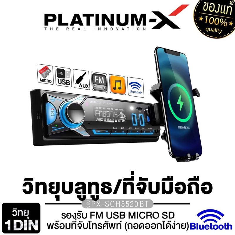 PLATINUM-X เครื่องเสียงรถยนต์ วิทยุ 1Din เครื่องเล่นวิทยุ USB FM บลูทูธ PX-SPH8520BT/PX-SPH8530BT/PX-SDX5520ECO 1เครื่อง