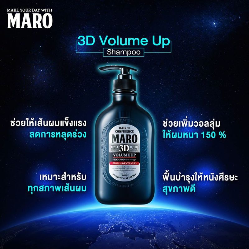 (แพ็ค 3) Maro 3D Volume Up Shampoo 460 ml. แชมพูขายดีอันดับ 1 ในญี่ปุ่น ผมหนาพอง มีวอลลุ่มสวย เซ็ตทรงง่าย ลดผมขาดร่วง บำรุงเส้นผม มาโร่