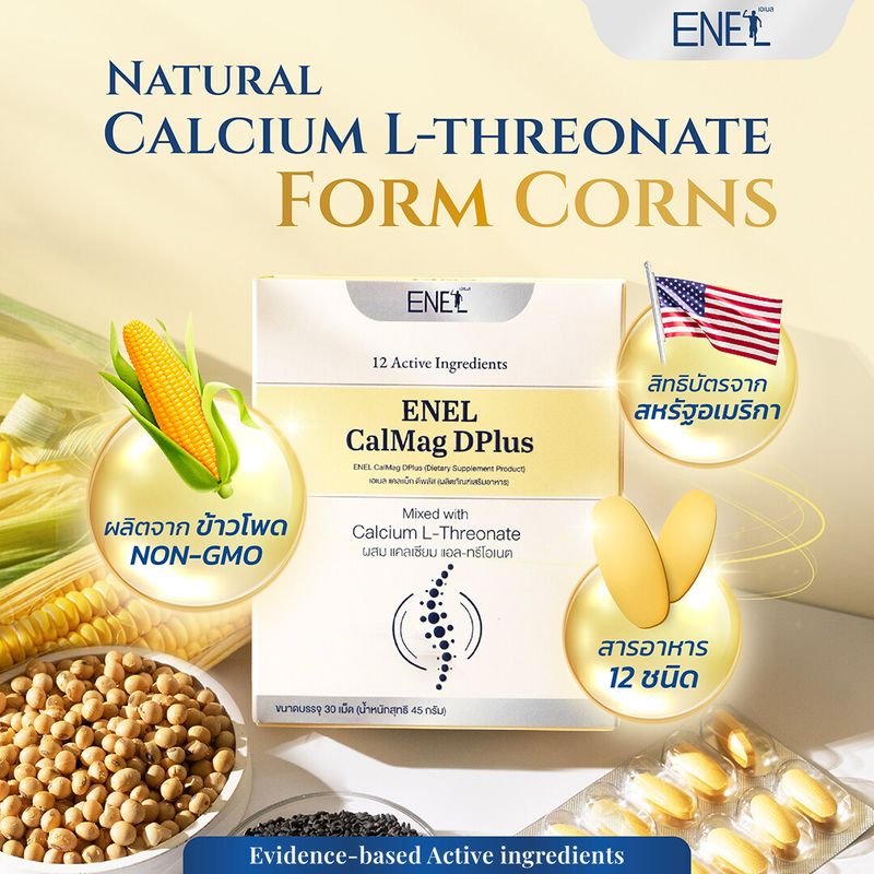 [ส่งฟรี] ENEL Calmag DPlus Calcium L-threonate แคลเซียมแอลทรีโอเนตจากข้าวโพด NON-GMO  2 กล่อง (60 เม็ด)