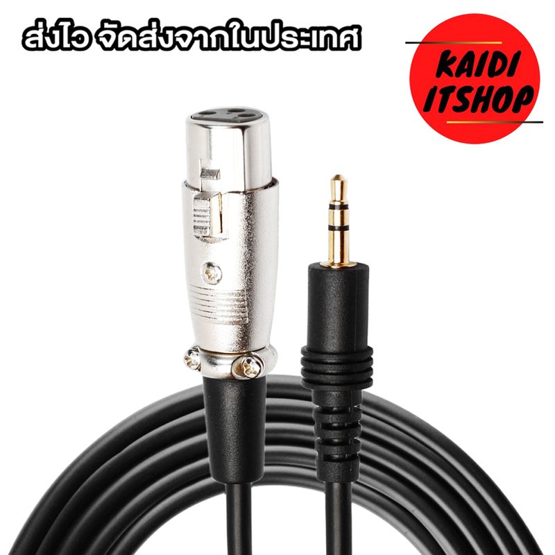 สายไมค์โครโฟนแบบเสียบแจ็คหูฟัง XLR 3 Pin to Aux 3.5 mm. Dual Track Output Mic Extension Cable (ความยาว 2.5 เมตร)