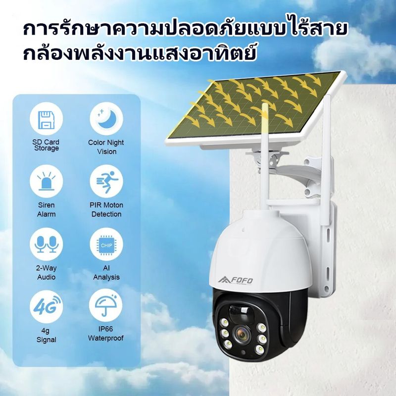 FOFO กล้องวงจรปิดโซล่าเซลล์ 4G HD 8MP​ ใช้พลังงานแสงอาทิตย์ ไม่ใช้ไฟฟ้า​ พร้อมแบตเตอรี่​ ดูผ่านมือถือออนไลน์ได้ทั่วโลก​