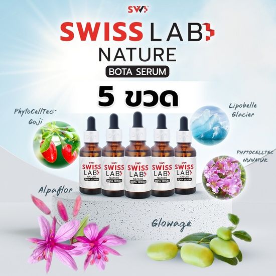 [5 ขวด] SwissLab Serum เซรั่มอาตุ่ย เซรั่มสวิสแล็บ