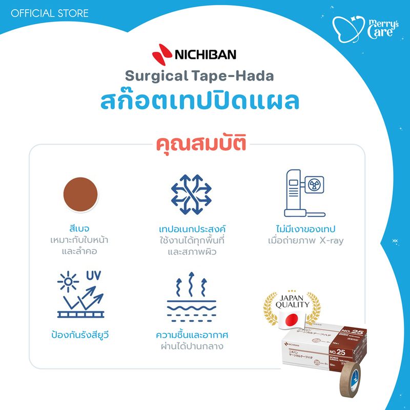 Nichiban Surgical Tape Hada สก๊อตเทปปิดแผล สีเบจ ติดผ้าก๊อซ ผ้าพันแผล เทปปิดแผล และยึดสายสวนหรือท่อ ป้องกันรอยแผลเป็น สำหรับใช้กับใบหน้าและลำคอ