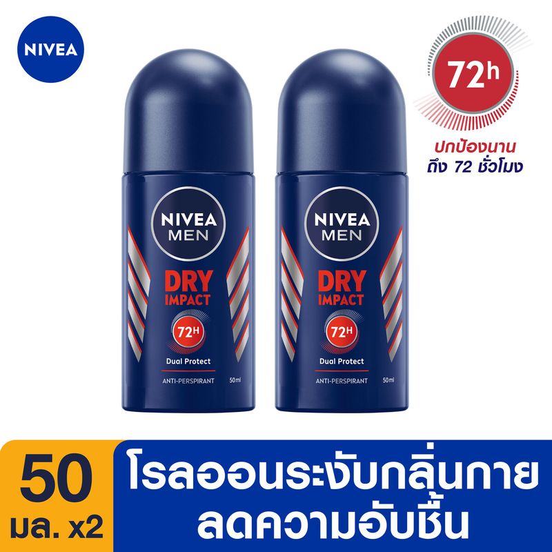 [ลดสูงสุด 50% + โค้ดลดเพิ่ม 25%]นีเวีย เมน ดราย อิมแพ็ค โรลออน ระงับกลิ่นกาย สำหรับผู้ชาย 50 มล. 2 ชิ้น NIVEA