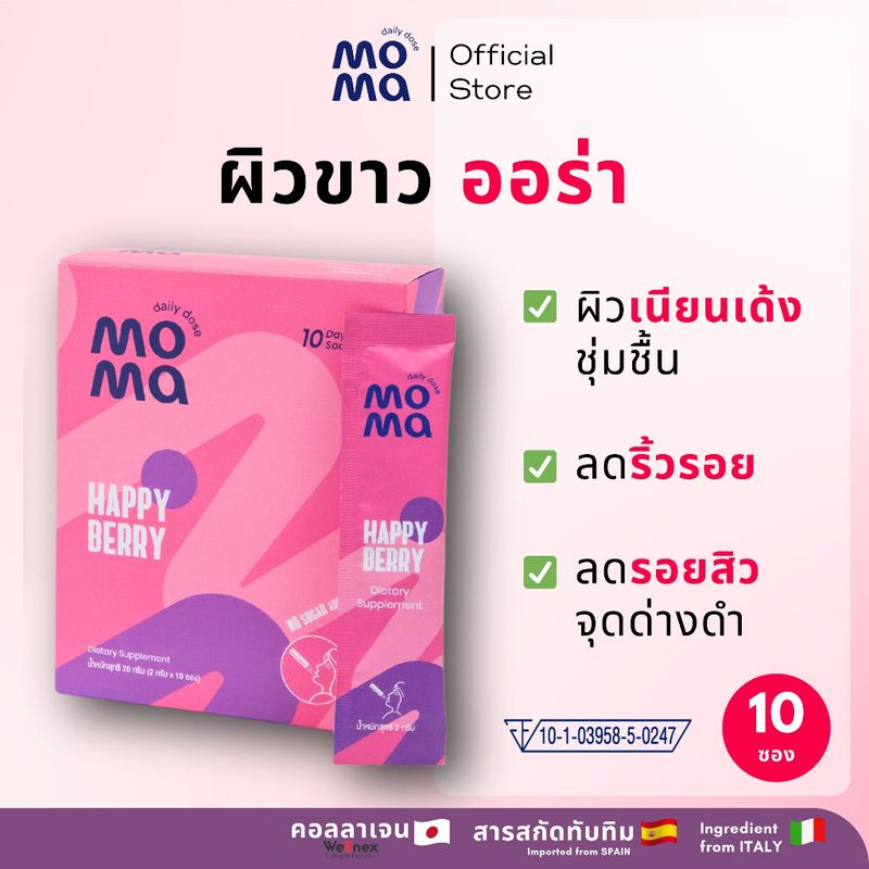 Moma วิตามินเสริมเพื่อผิวขาวเนียน‼️ คอลลาเจนผสม Grape Seed, CoQ10, สารทับทิม, Elderberry และอาซาอิ