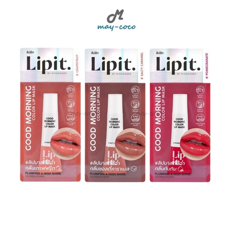 ถูก/แท้/มีไลฟ์ ลิป Lip It Good Morning Color Lip Mask ลิปมาส์กสีฉ่ำ ลิปมาส์ก ลิปพี่นัท บำรุงปาก เนียนนุ่ม ชุ่มชื้น