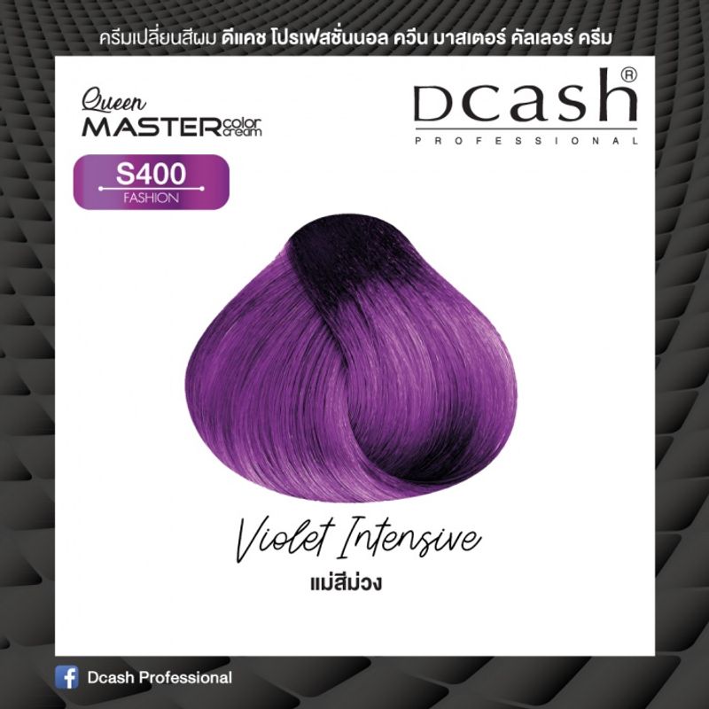 ใหม่ !! Dcash Queen Master color cream ดีแคช ควีน มาสเตอร์ แม่สีผสมยาย้อม 30มล. โพสเก่าโดนลบยอดขาย 2 พันกว่าชิ้น