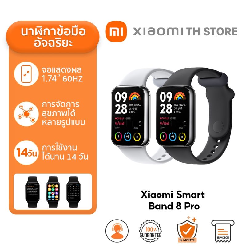 Xiaomi Smart Band 8 Pro นาฬิกาสมาร์ทวอทช์ I จอ AMOLED 1.74" 60Hz I GPS รองรับตำแหน่ง I SpO2 การตรวจสอบ I Smart Watch