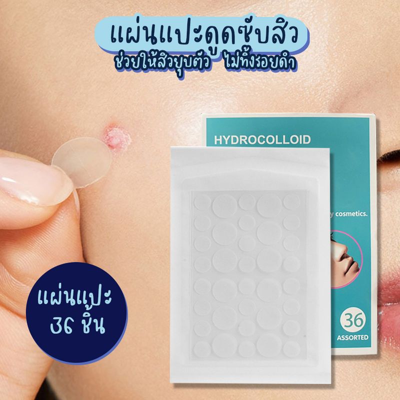 Systano แผ่นแปะสิว แผ่นแปะดูดซับสิว  แผ่นดูดสิว 36 ชิ้น No.Y1401