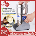 พร้อมส่ง เครื่องบด อเนกประสงค์ เครื่องบดละเอียด เครื่องบดพริก Stainless Steel Multi-purpose grinder บดเป็นผงง่ายๆ ขนาด 800/1000/2500 กรัม