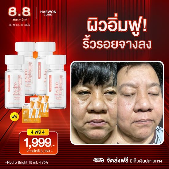 Haewon HydroBright ครีมบำรุงผิวหน้า 15g.