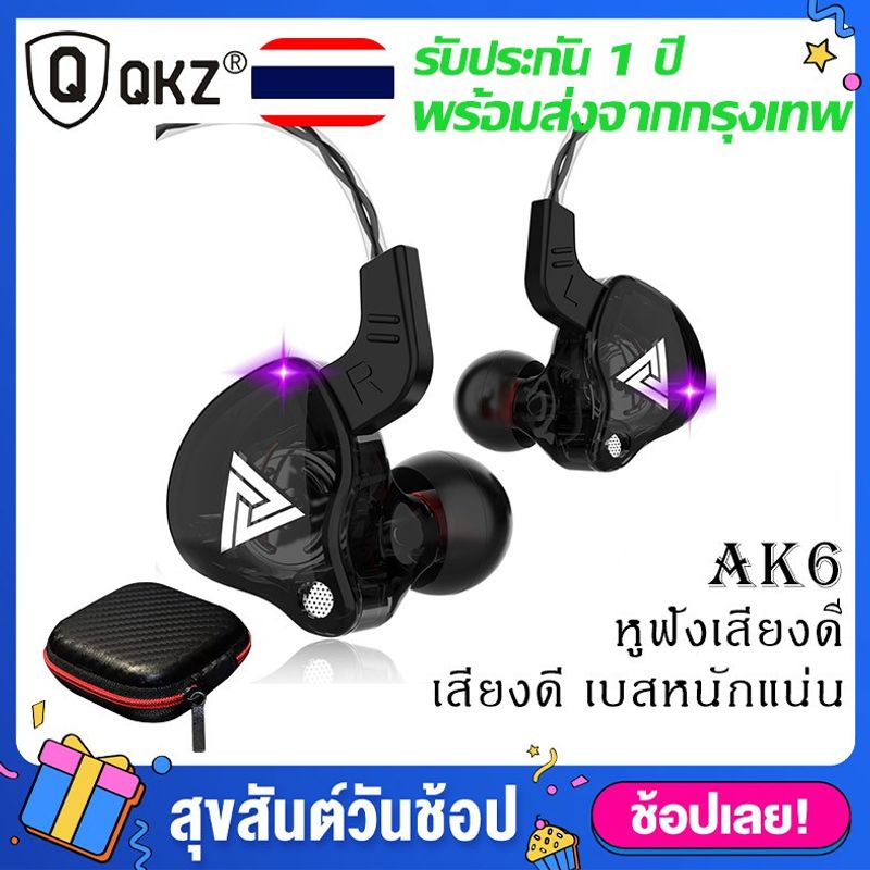 🔥ใช้SEPINC30ลด30%🔥หูฟัง QKZ AK6 หูฟังอินเอียร์ Dynamic Driverลงรายละเอียดได้ดี(ประกัน 1 ปี) สายหูฟัง  หูฟังเบสหนัก