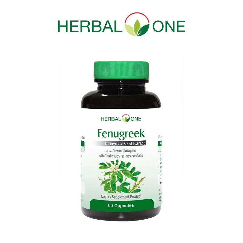 Fenugreek ฟีนูกรีค (สารสกัดจากเมล็ด ลูกซัด ฟีนูกรีค) อ้วยอันโอสถ / Herbal One