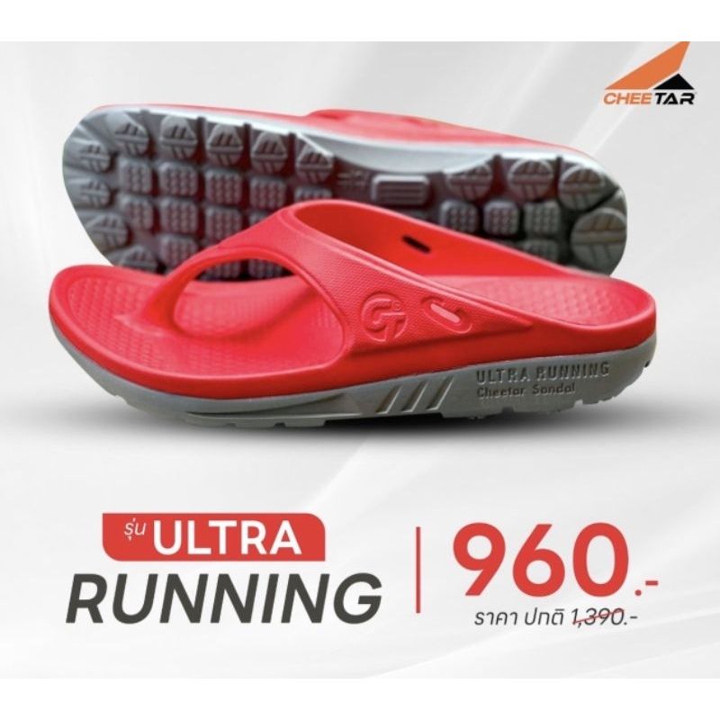 รองเท้าแตะวิ่งชีต้าร์ รุ่น Ultra running (รุ่นเดิม หน้าเท้าปกติ)