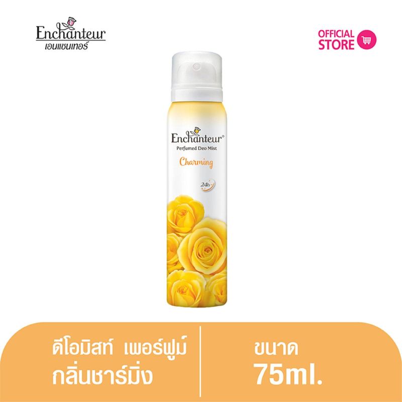 เอนแชนเทอร์ สเปรย์ ดีโอมิส เพอร์ฟูม ชาร์มมิ่ง 75 มล. Enchanteur Body Mist 75ml Charming (สเปรย์น้ำหอมระงับกลิ่นกาย, น้ำหอม, โคโลญจน์น้ำหอม, น้ำหอม)