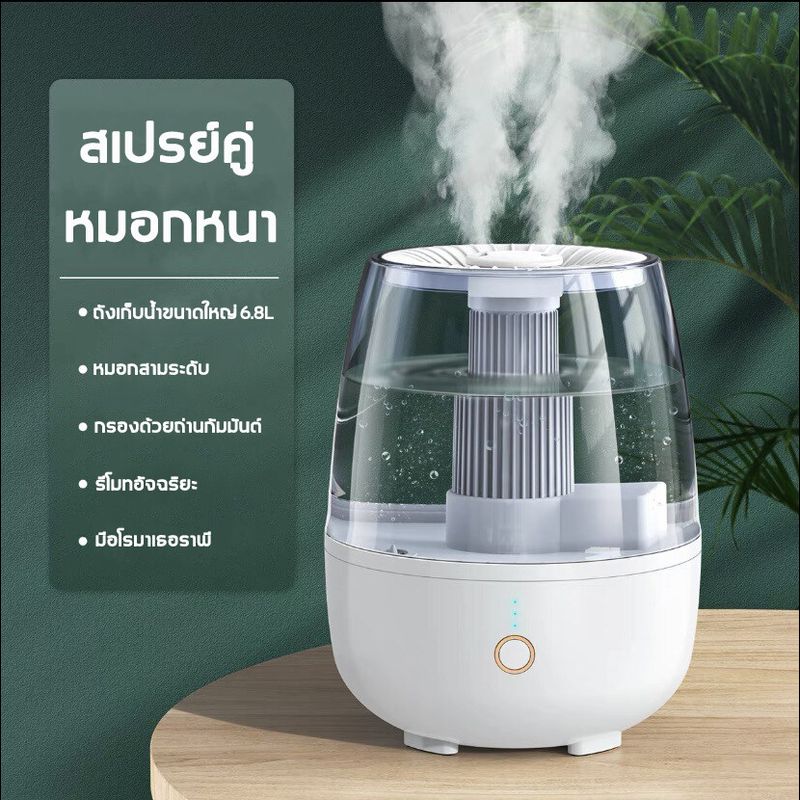 Humidifier 6.8L เครื่องพ่นไอนำ เครื่องพ่นไอน้ำ เครื่องพ่น aroma เครื่องพ่นไอน้ำอโรม่า เครื่องทำความชื้น เครื่องฟอกอากาศ humidifier for room