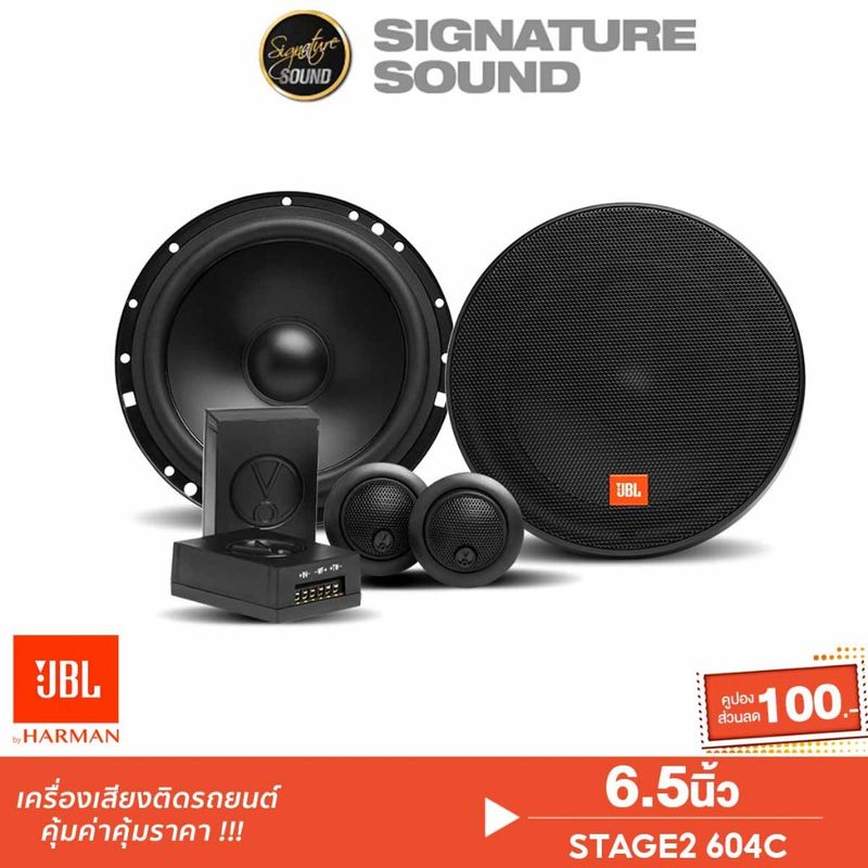 JBL ลำโพงแยกชิ้น 6.5 นิ้ว ลำโพง 2ทาง 1คู่ ลำโพงรถยนต์ STAGE2 604C