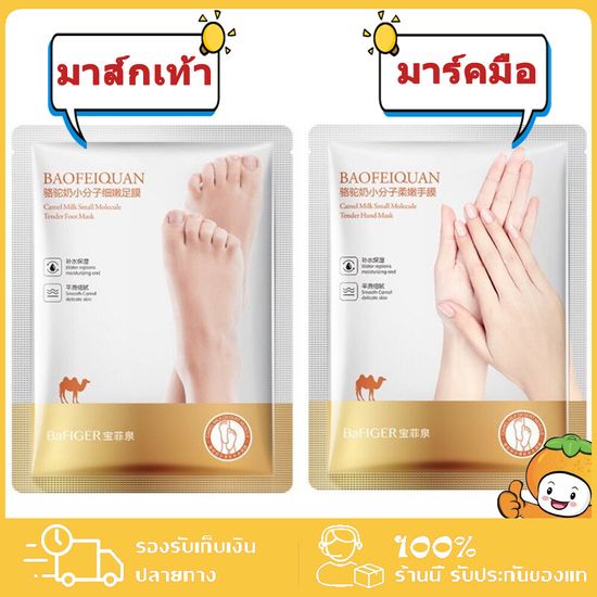 (Hand Mask/Foot Mask)เพิ่มความชุ่มชื้น ผิวเท้า เนียน นุ่ม ชุ่มชื้น ลดเท้าแตก ปกป้องผิวมือไม่ให้แตกแห้ง ป้อนอาหารเข้าผิวทำให้ผิวเรียบเนียน