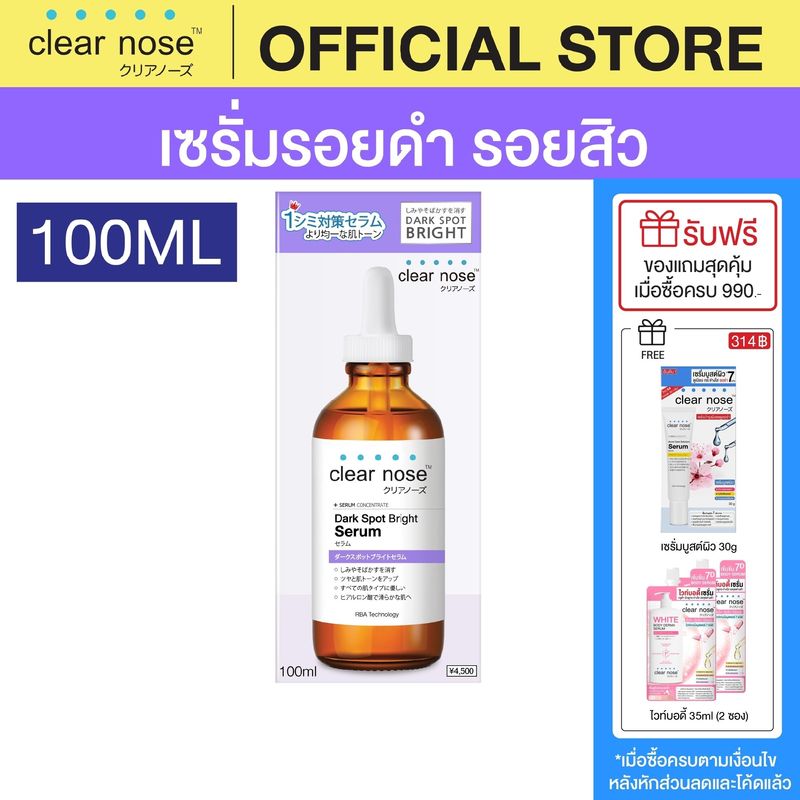 เซรั่มดาร์คสป็อตเคลียร์โนส Clear Nose Dark Spot Bright Serum 100ml 1ชิ้น(CDS)