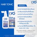 LYO ไลโอ #ส่งฟรี #ส่งจากบริษัท | หนุ่มกรรชัย แฮร์โทนิค