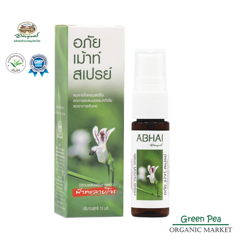 อภัยภูเบศร อภัย เม้าท์ สเปรย์ ฟ้าทะลายโจร 15 มล. abhai mouth spray ลมหายใจสดชื่น ลดการคันคอ