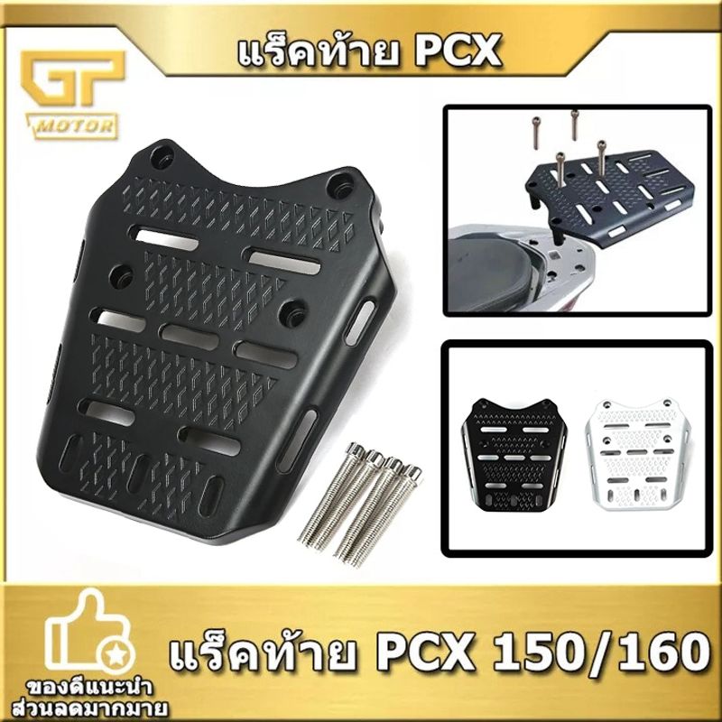 แร็คท้าย PCX ของใหม่ งาน CNC ตะแกรงหลัง สีดำ PCX125 PCX150 PCX160 แร็คหลัง แร็ค PCX