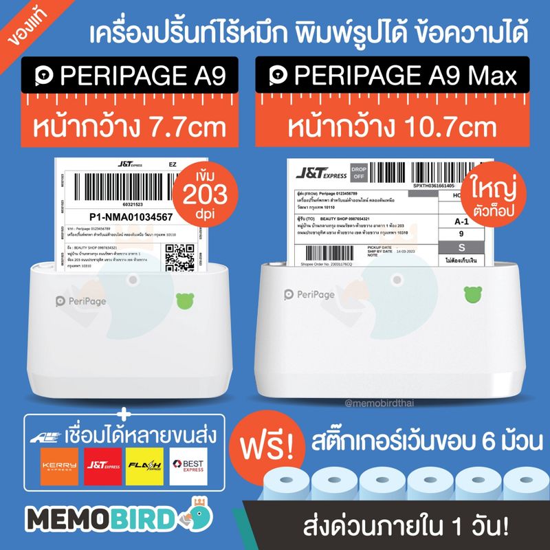 [ลด 300- 12dd425] เครื่องใหญ่ PeriPage A9/A9 MAX  เครื่องปริ้นพกพา เครื่องพิมพ์รายชื่อ  Peripage x Paperang