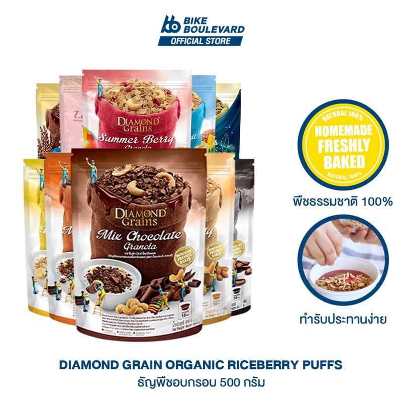 Diamond Grains Granola กราโนล่า ข้าวโอ๊ตผสมแม่นมอลต์ ช็อกโกแลต กาแฟ ชาไทย เบอร์รี่ อาหารเช้า ซีเรียล ขนม ขนมกินเล่น ข้าว