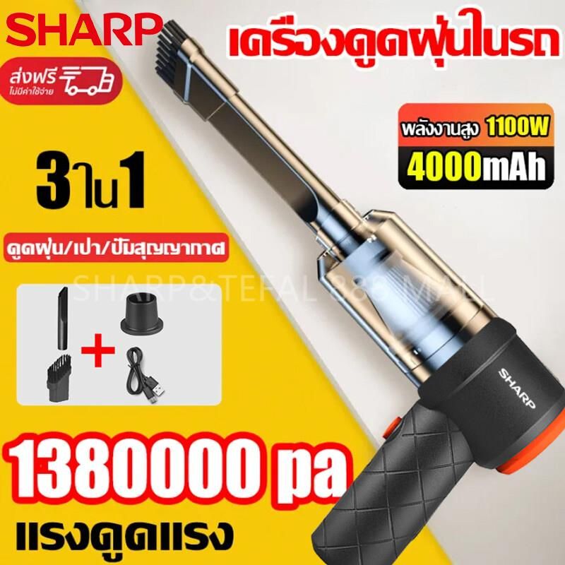 Sharp เครื่องดูดฝุ่น เครื่องดูดฝุ่นไร้สาย เครื่องดูดฝุ่นในรถ ครื่องดูดในรถ เป่า/ดูด/ปั๊ม/3 ในหนึ่งเดียว 88000Pa ฟรีหัว4หัว มีการรับประกัน เครื่องดูดฝุ่นไร้สาย เครื่องดูดฝุ่นรถ เครื่องดูดฝุ่น เครื่องดูดฝุ่นในรถยนต์ เครื่องดูดฝุ่นในรถไร้สาย