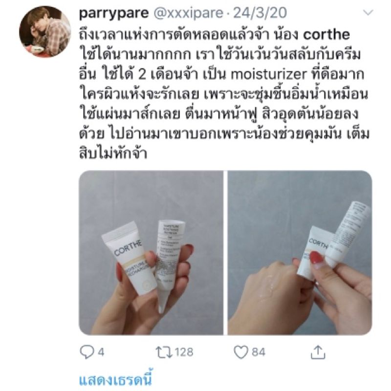 ของแท้:พร้อมส่ง Corthe Moisture-RX Recharging