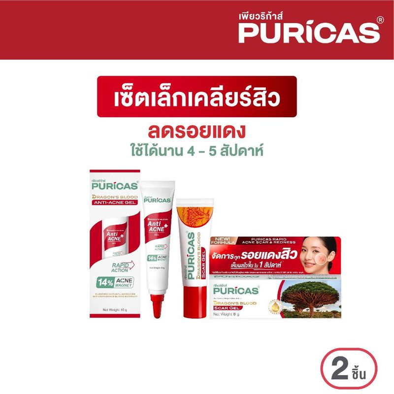 Mini Set  (Scar gel ขนาด 8 กรัม & Acne gel ขนาด 10 กรัม