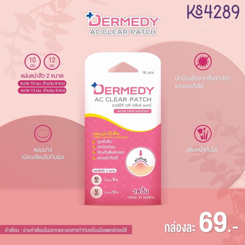 DERMEDY AC CLEAR PATCH 18 ดวง แผ่นแปะสิว เดอร์มีดี แบบ 18 จุด 2 ขนาด