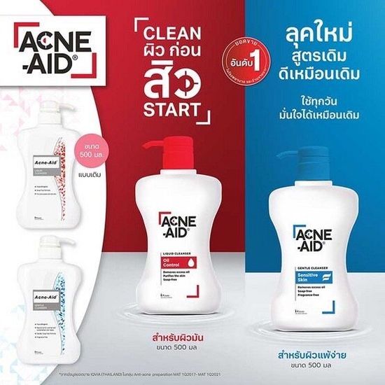 ดีมาก! สบู่เหลว  Acne Aid Gentle  Liquid Cleanser สีแดง สีฟ้า 100 ml.