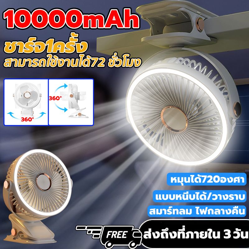 2024 รุ่นล่าสุดสําหรับปี 10000mah*พัดลมพกพา ปรับมุมได้ 720°ฟรี usb พัดลมมือถือ ปรับได้ 5 ระดับ แสดงระดับแบตเตอรี่ เดสก์ท็อป / มือถือ /ห้อยคอ พัดลมพกพาชาร์จ พัดลม พัดลมพกพามินิ พัดลมแคมป์ปิ้ง พัดลมไร้สาย พัดลมแบตไร้สาย พัดลมเล็ก พัดลมพกพา