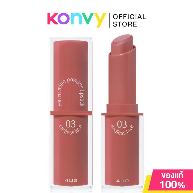 4U2:Youre Mine Powder Lipstick,#07