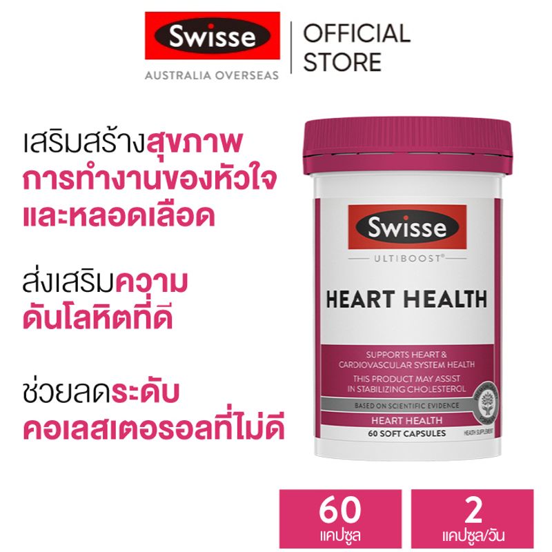 Swisse Ultiboost Heart Health 60 Soft Capsules (EXP:11 2025)