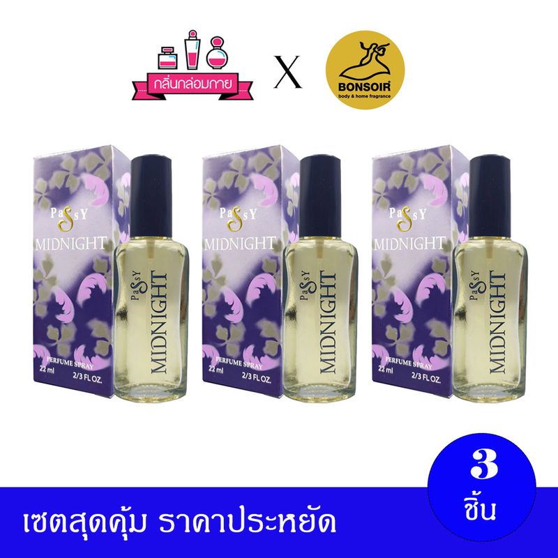 BONSOIR PASSY MIDNIGHT PERFUME SPRAY แพซซี่ มิดไนท์ เพอร์ฟูม สเปรย์ 22 มล. 3 ชิ้น