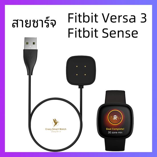 🇹🇭พร้อมส่ง สายชาร์จ fitbit versa 3 / versa Sense แท่นชาร์จ fitbit versa 3 / versa Sense แบบ USB