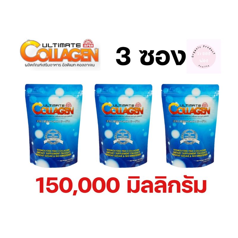 Ultimate Collagen    อัลติเมท คอลลาเจน 50 กรัม 3 ซอง