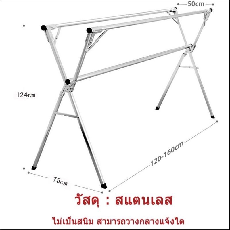 ราวตากผ้าสแตนเลส ราวแขวนผ้าสแตนเลส แข็งแรง Drying Rack พับเก็บง่าย ตัว X จัดเก็บสะดวกแข็งแรง ทนทาน160cm