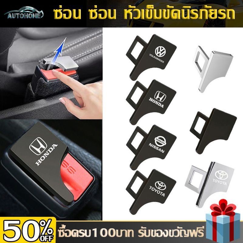 AutoHome หัวเสียบเข็มขัดนิรภัย เบลท์หลอก แบบมีโลโก้ เหมาะสำหรับรถทุกรุ่น รูปทรงสวยงาม ใช้งานง่าย E38