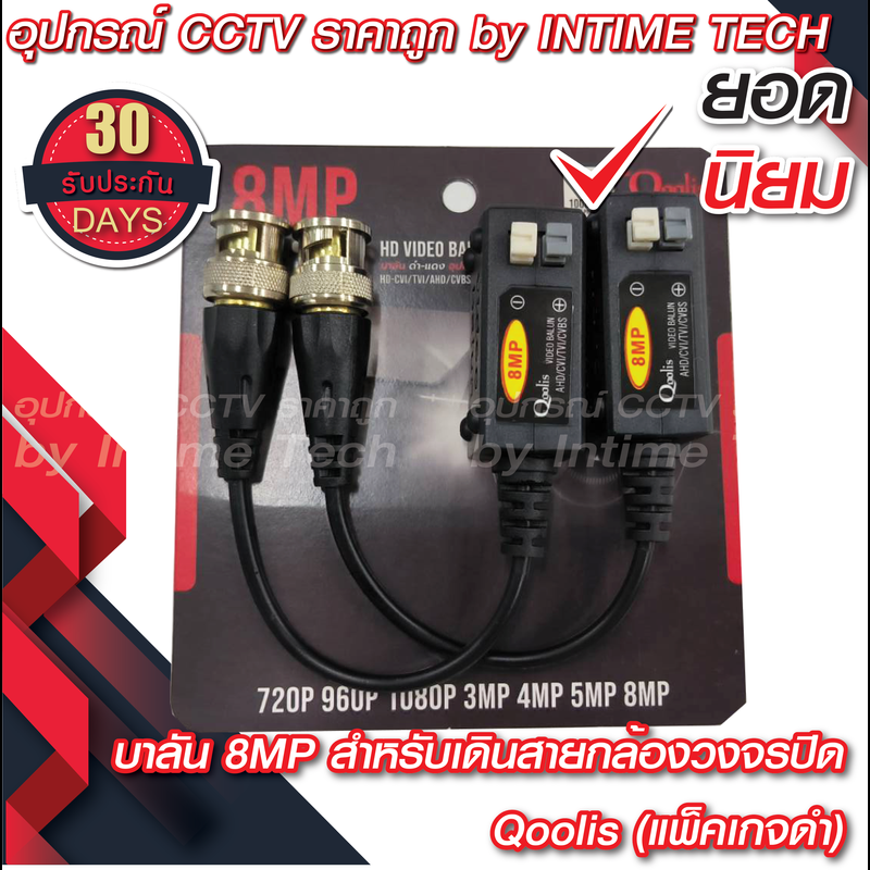 บาลัน กล้องวงจรปิด 8MP 300เมตร / Balun 8MP for CCTV (BL02BL08)