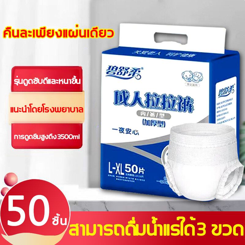 🏥แกนดูดซับสองเท่า การดูดซึมทันทีสองเท่า👴🏻BSR กางเกงซึมซับ แพมเพิส ผู้ใหญ่ ผ้าอ้อมผู้ใหญ่ 2500mlดูดซับน้ำ เเพมเพิสผู้ใหญ่ แพมเพิสผู้ใหญ่แบบกางเกง แพมเพิสผู้ใหญ่ยกลัง ผ้าอ้อมผู้ใหญ่แบบกางเกง แพมเพิสผู้ใหญ่ ผ้าอ้อมกางเกงผู้ใหญ่