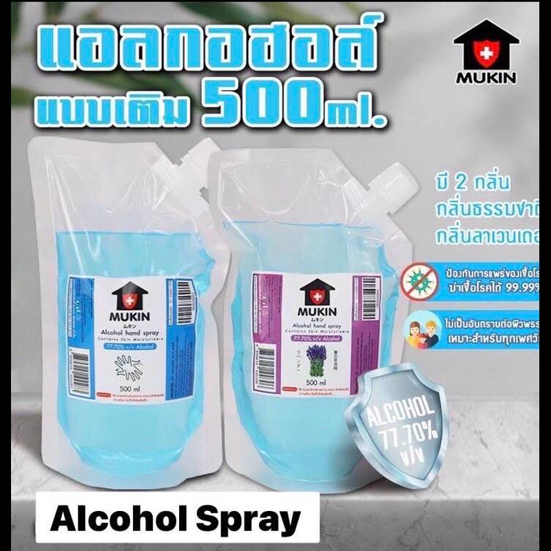 ส่งฟรี รับของเร็วมาก gallon 1000 ml และ 500 ml มีราคาส่ง แอลกอฮอล์สเปรย์ Alcohol Spray 75% ขนาด 1000ml แกลลอน 1 ลิตร พร้อมส่ง กลิ่นหอมมาก มี 6 กลิ่นหอมที่สุด สะอาดสดชื่น Alc 75% ปลอดภัย มี อย. Different care