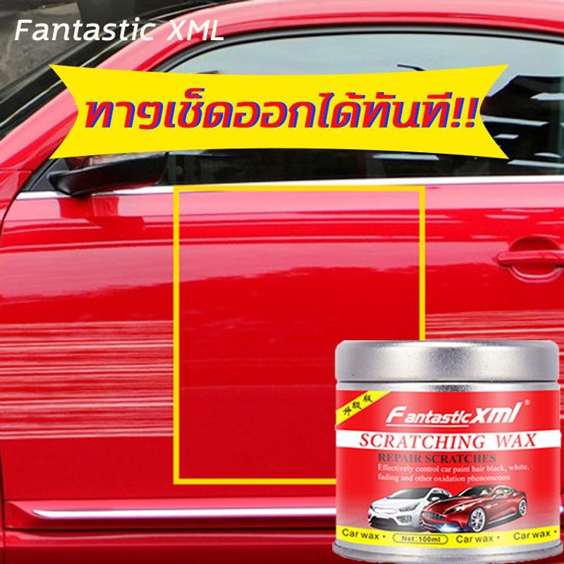 น้ำยาลบรอยลึกๆ Fantastic XML วัสดุนำเข้าจากเยอรมัน น้ำยาลบรอยขีดข่วน รอยขนแมว น้ำยาขัดสีรถ น้ำยาขัดลบรอ ครีมลบรอยขีดรถ