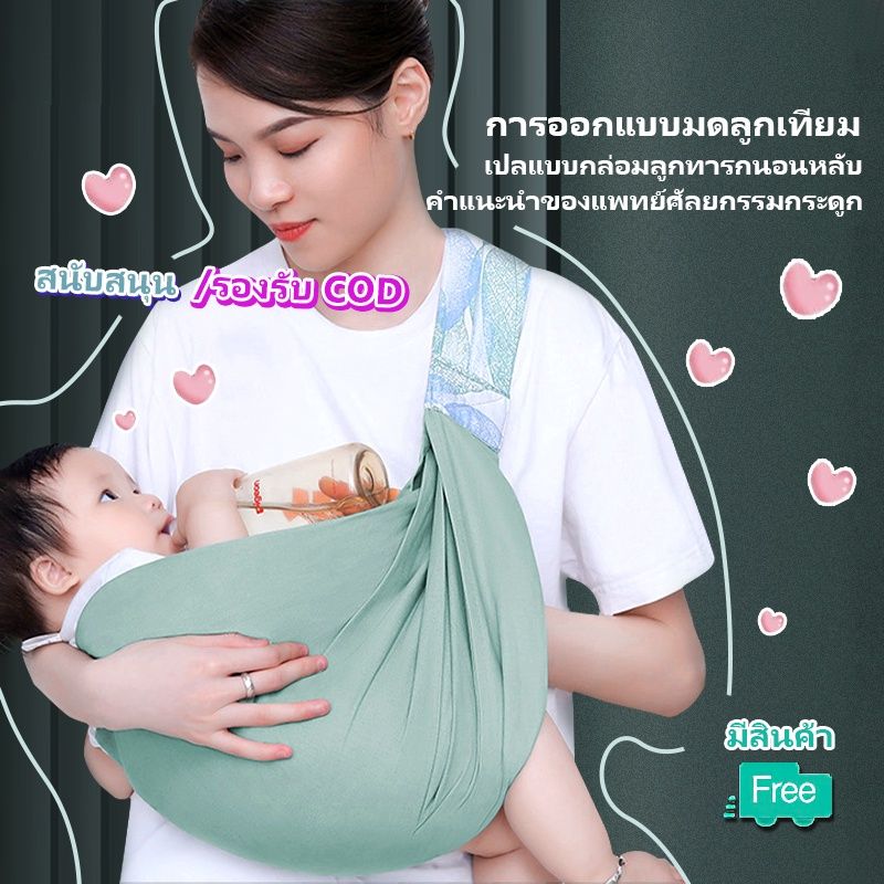 ผ้าอุ้มเด็ก ผ้าอุ้มเด็กแรกเกิด เบบี้สลิง ทารกแรกเกิด ใช้ทารกพยาบาล ตาข่ายผ้าให้นมผู้ให้บริการได้ถึง 20 กก