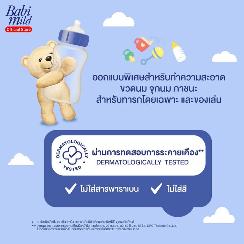 เบบี้มายด์ น้ำยาล้างขวดนมและจุกนม ถุงเติม 570 มล. x3 / Babi Mild Bottle & Nipple Cleaner Refill 570ml x3