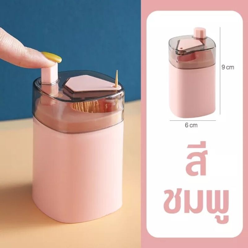 กล่องไม้จิ้มฟัน ที่ใส่ไม้จิ้มฟัน Toothpick Jar Push-to-Eject แบบพกพา ใช้ในบ้าน ทนต่อการสึกหรอ ทนทาน มี 2 สี